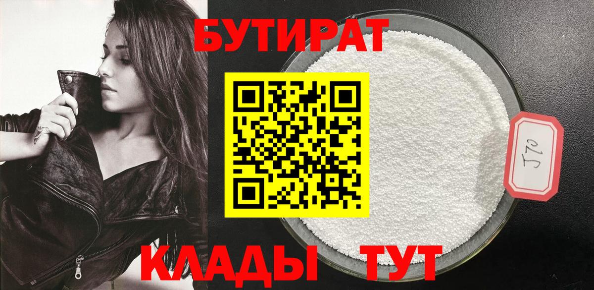 Бутират оксана Альметьевск