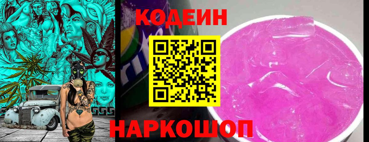 Кодеиновый сироп Lean напиток Lean (лин) Альметьевск