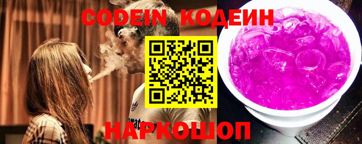 Codein напиток Lean (лин) Альметьевск