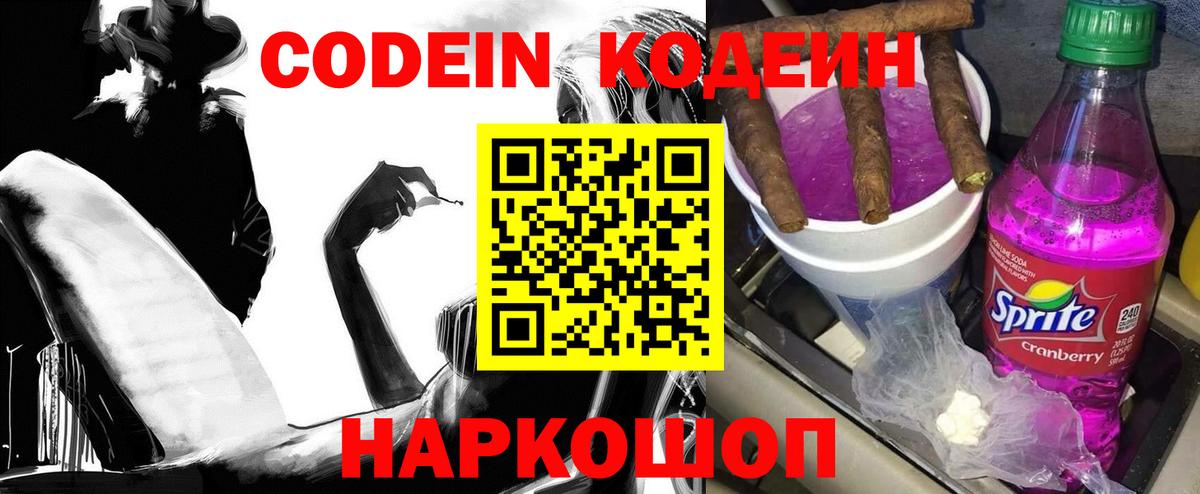 Альметьевск  Codein Purple Drank  Вход с VPN 