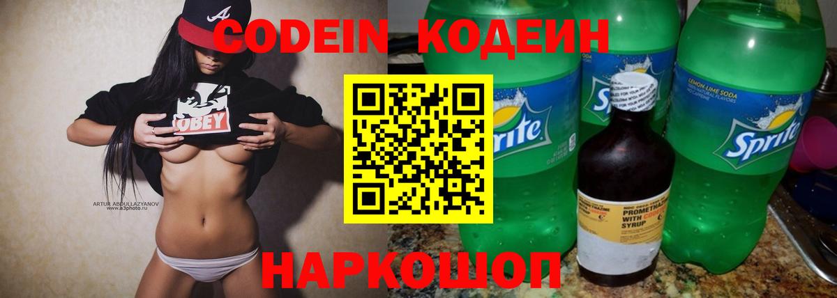 Кодеин напиток Lean (лин)  Альметьевск  Кодеиновый сироп Lean Purple Drank 