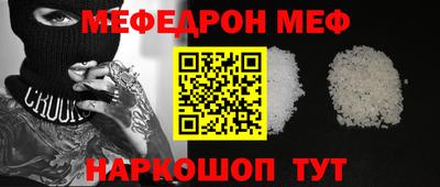 меф Абинск