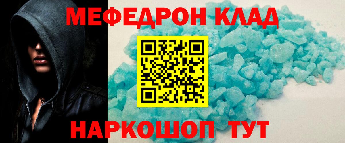 МЕФ  Мефедрон мука  Вход с VPN  Альметьевск  МЕФ mephedrone 