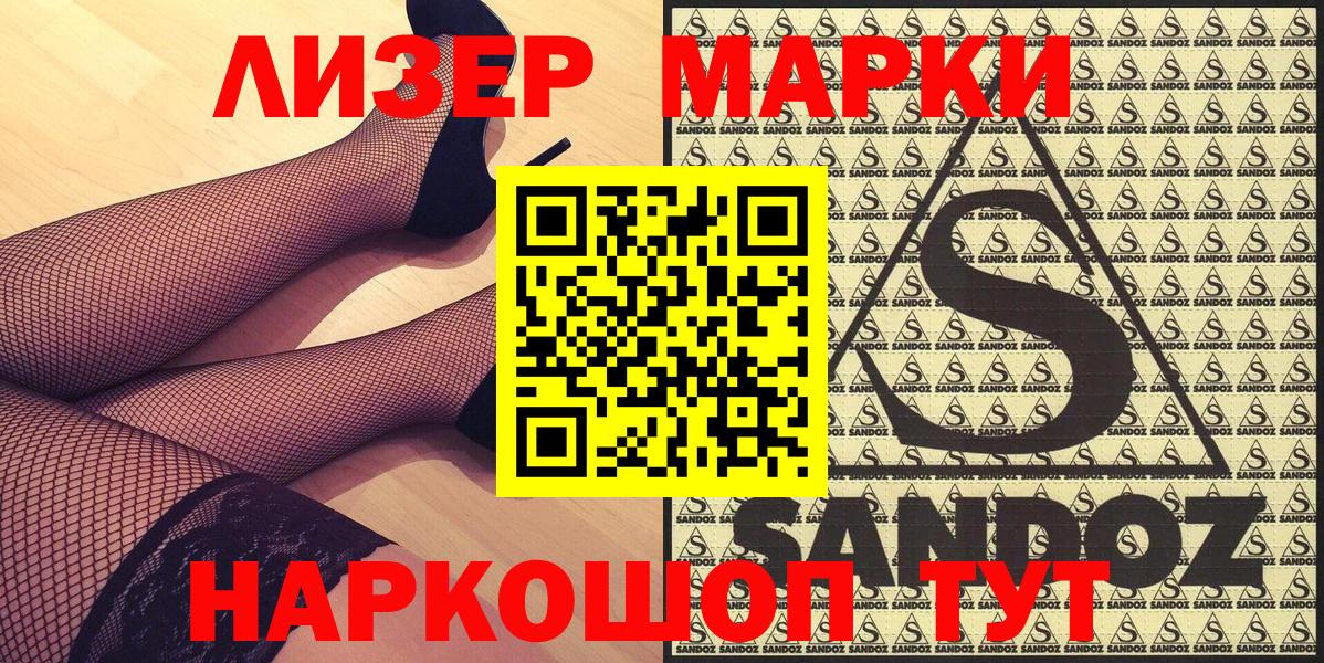 Наркотические марки 1,8мг Альметьевск